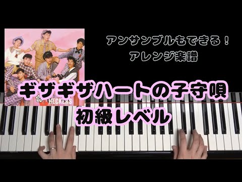 チェッカーズ ギザギザハートの子守唄 アンサンブルもできる By しまりんまーけっと楽譜