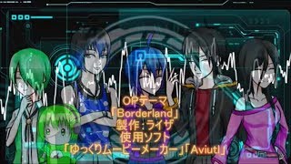 【Borderland】ゆっくり実況＆茶番用OP