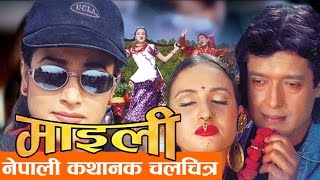 Download lagu Nepali Movie - 'MAILEE' FULL MOVIE || Rajesh Hamal, Bipana Thapa || Super Hit Nepali Movie mp3 Download lagu Nepali Movie - 'MAILEE' FULL MOVIE || Rajesh Hamal, Bipana Thapa || Super Hit Nepali Movie mp3