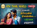 நிசிசரனின் நீலாம்பலே Surya Saravanan Tamil Audio Novels Atm Ta
