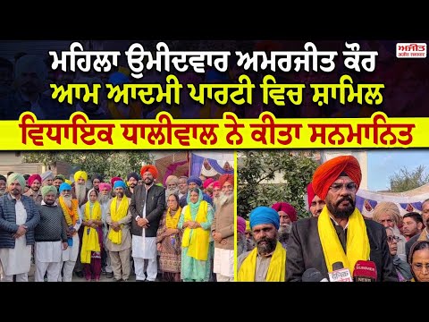 ਪੰਜਾਬ ਦਾ ਵਿਕਾਸ ਦੇਖ ਕੇ ਲੋਕ ਸਾਡੇ ਵੱਲ ਆ ਰਹੇ ਹਨ - Kuldeep Singh Dhaliwal  