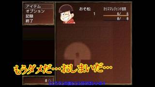 【ゆっくり実況】おそ松さん「ニートが家から出られない」 part2