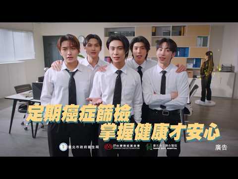 癌症防治