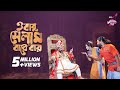 O Babu Selam Bare Bar IPDC আমাদের গান Ankon Kamruzzaman Rabbi