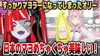 オリー、日本の「マヨネーズ」の美味しさに目覚める【ホロライブID切り抜き/博衣こより/クレイジー・オリー/日本語翻訳】