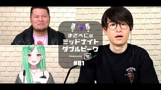 📻【葉 × まざー3 × 八雲べに】まざべにのミッドナイトダブルピーク #81【VALORANTの魅力を発信したりしなかったりする地上波ラジオ】