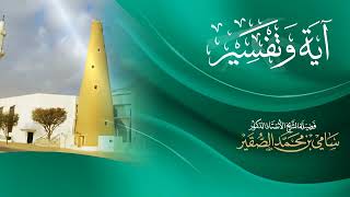 صورة آية وتفسير -  شهر رمضان 1445هـ