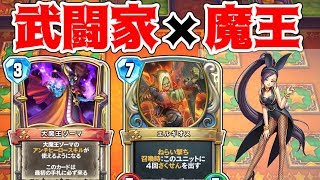 【ドラクエライバルズ】唯一の反英雄！大魔王ゾーマと武闘家の華麗なコンビネーション！！ "魔王アリーナ"【破壊と創造のフロンティア】【ゆっくり実況】