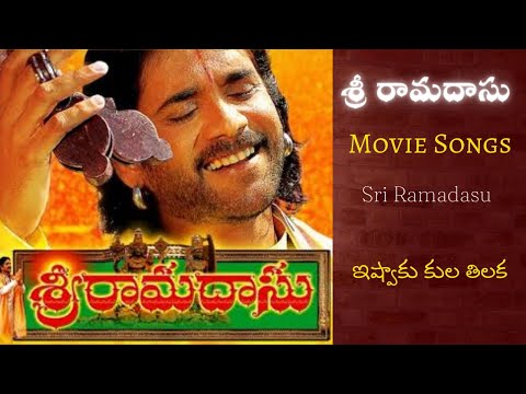 ఇష్వాకు కుల తిలక | Ekshvaku Kula| Sri Ramadasu Movie Songs /Song - 5
