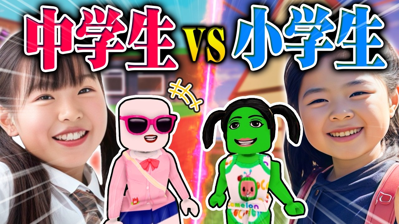ロブロックスの"小学生"vs"中学生"で戦ってみたら面白すぎたｗｗｗ【ロブロックス】
