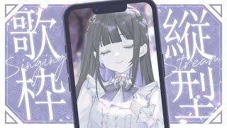 少女レイ - Piano Ver. - / みきとP feat. 初音ミクShoujorei - Piano Ver. - / Mikito-P feat. Hatsune Miku - 【歌枠】ゲリラ縦型歌枠!録音前の声出し💭/Singing stream【Lucia】
