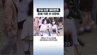 끝없는 선관위 부실 황당함 넘어 분노로 #탐사보도뉴스프리즘 #shorts/ 연합뉴스TV(YonhapnewsTV)