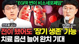 전이성 폐암도 장기 생존 시대 열렸다! 표적, 면역, 방사선 치료의 진화 | 건강똑똑
