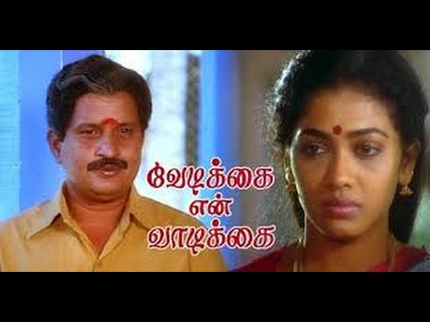 Vedikkai En Vadikkai Tamil Full Movie HD | SV Shekhar | Rekha | Pallavi | Visu | Star Movies