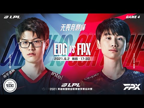 【2021 LPL夏季季後賽】決賽 FPX vs EDG #4