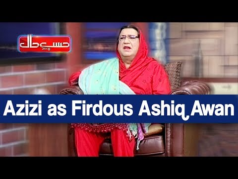 Hasb e Haal 19 April 2019 | Azizi as Firdous Ashiq Awan | حسب حال | Dunya News