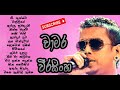 Chamara Weerasinghe චාමර වීරසිංහ සුදු නෝනේ ගීත එකත
