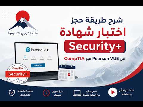 شرح طريقة حجز اختبارات CompTIA
