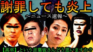 【ニュース速報】蓮舫さん『高卒』発言で炎上について【BF5】