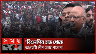 আলোর পথে বাংলাদেশ: খন্দকার মোশাররফ হোসেন | BNP News | Politics | Somoy TV