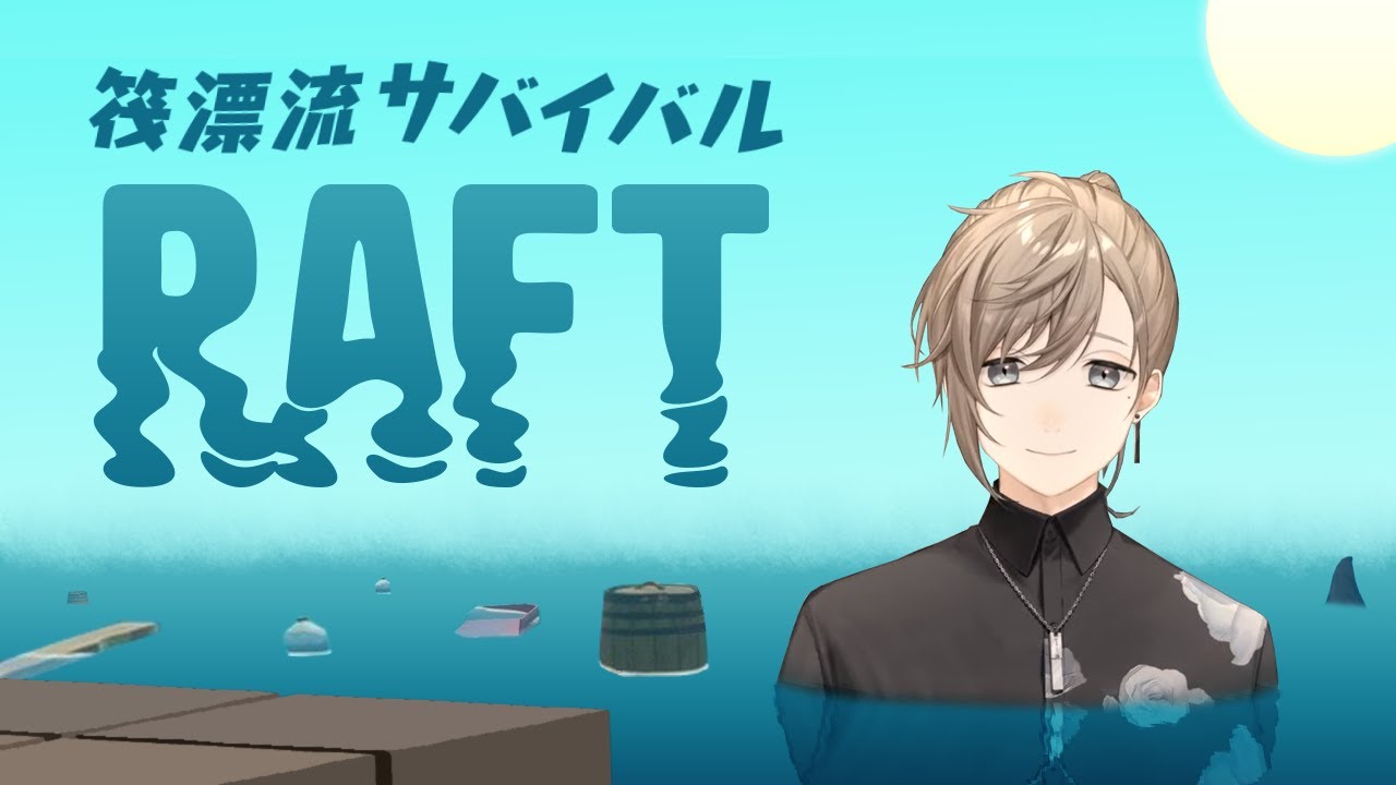 Raft | ウワサのイカダサバイバルらしいゾ w/スタンミ,Clutch,猫麦とろろ【にじさんじ/叶】
