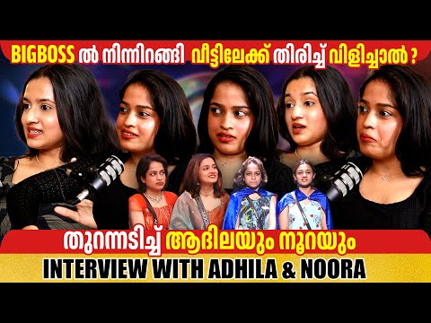 ADHILA AND NOORA FULL INTERVIEW | #BBMS7 | BIGG BOSS MALYALAM SPECIAL PROGRAM | GINGER MEDIA
