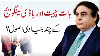 Download lagu How to Improve Your Body Language in Urdu/Hindi by Dr. Khalid Jamil | Qasim Ali Shah Foundation mp3 Download lagu How to Improve Your Body Language in Urdu/Hindi by Dr. Khalid Jamil | Qasim Ali Shah Foundation mp3