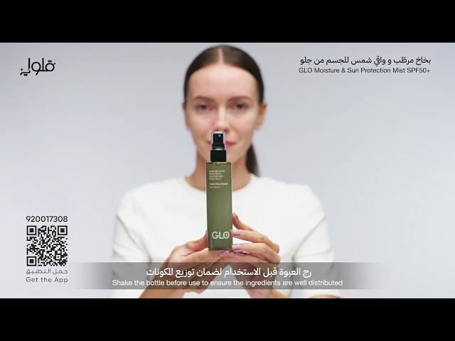 بخاخ مرطّب و واقي شمس للجسم من جلو