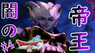 爺を殺したら村焼かれた件【ドラクエ10】part4