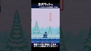 忠犬ラッシュ（5/24配信切り抜き）#rockman7  #ゲーム