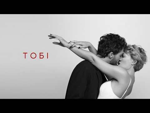 Роман Дуда та Вiра Кекелiя - Тобі