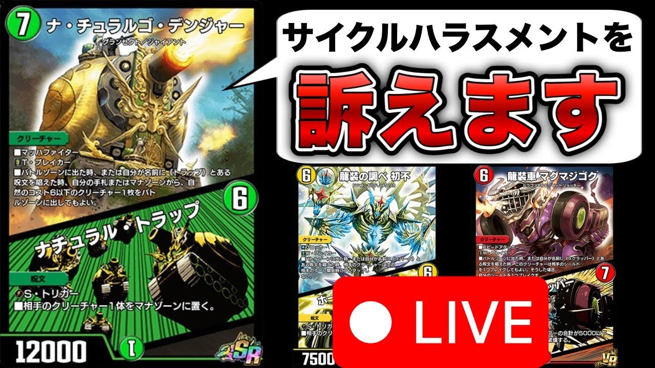 サイクルハラスメント研究会【デュエプレ】