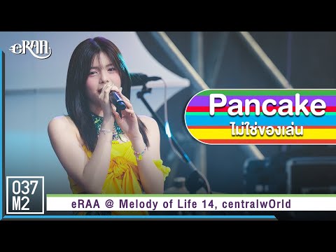 eRAA Pancake - ไม่ใช่ของเล่น @ Melody Of Life 14, Central World [Fancam 4K 60p] 231014