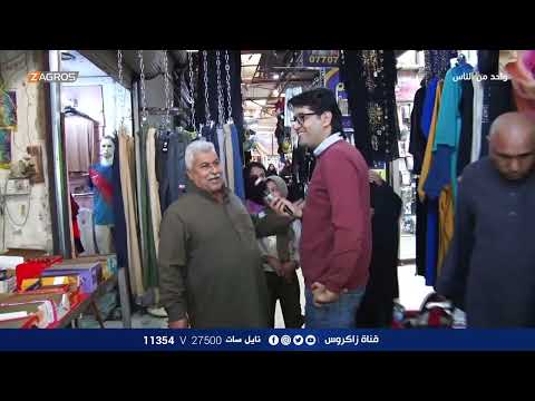 شاهد بالفيديو.. مواطن عراقي يتقبل حال معيشته رغم بساطتها وافتقاره لابرز الخدمات