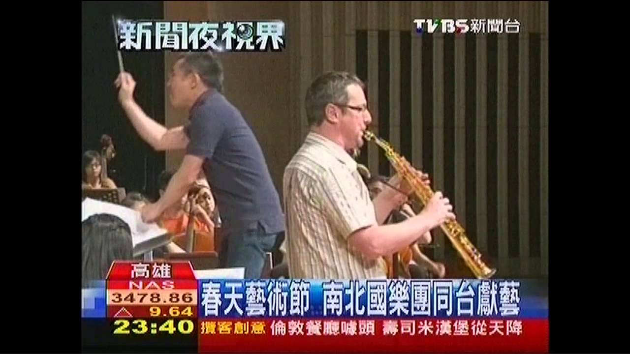 春天藝術節　南北國樂團同台獻藝
