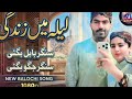 Laila Mae Zindgi Jago Bugti Babal New Duet Eid Song 2026 Sabz Ali Bugti Official