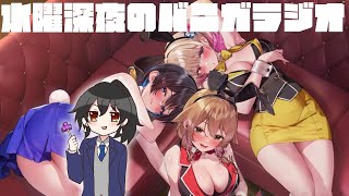 【Radio#206】帰ってきたバニガラジオ～疲れている時はバニガに限る～【へべれけ ばにーがーでん】