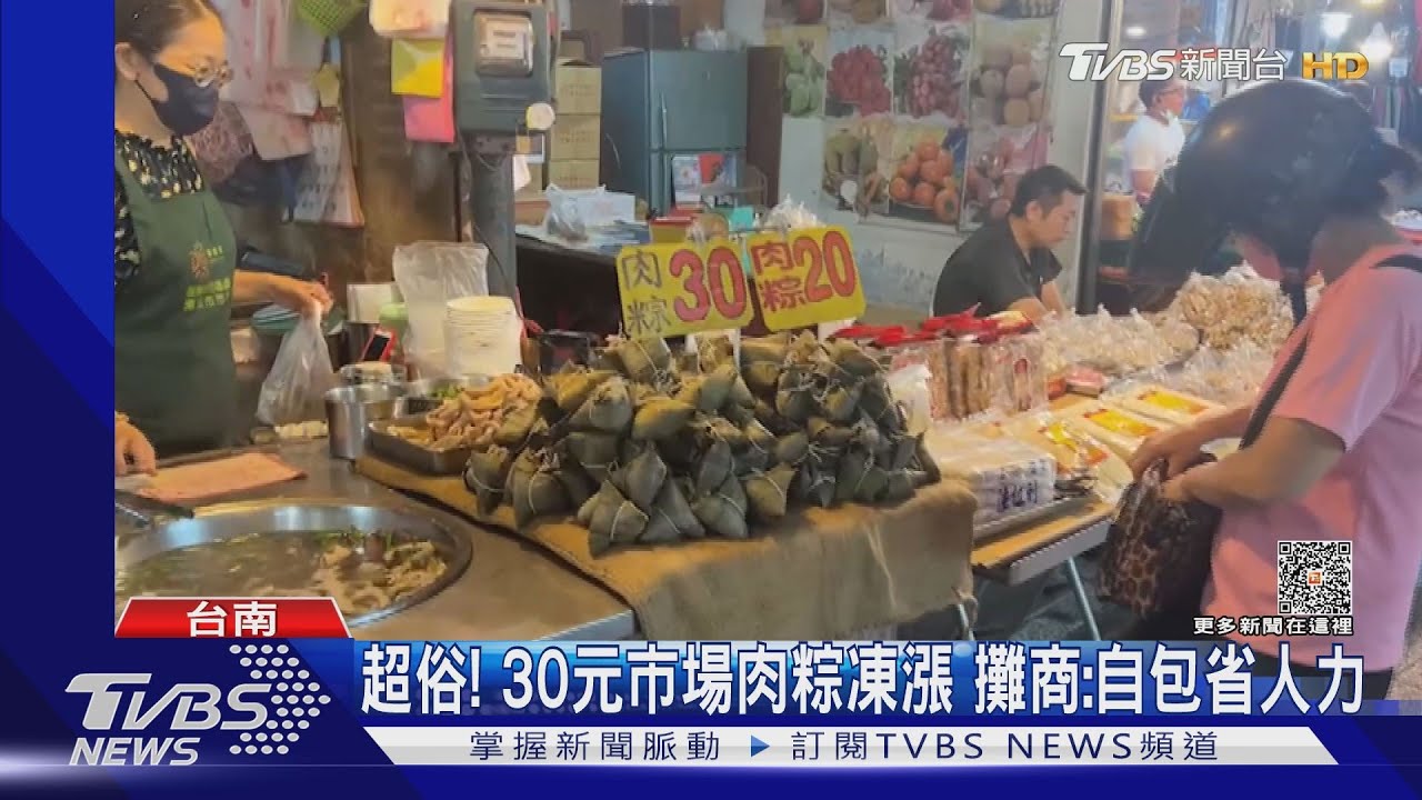 今年凍漲! 30元肉粽餡料豐富、養生五穀粽宅配生意好