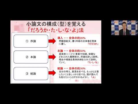 日本薬科大学 小論文講座