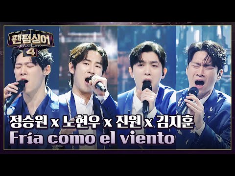 '리베란테' 정승원 x 노현우 x 진원 x 김지훈의 〈Fría como el viento〉♬ | 팬텀싱어4 12회 | JTBC 230526 방송