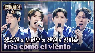 '리베란테' 정승원 x 노현우 x 진원 x 김지훈의 〈Fría como el viento〉♬ | 팬텀싱어4 12회 | JTBC 230526 방송