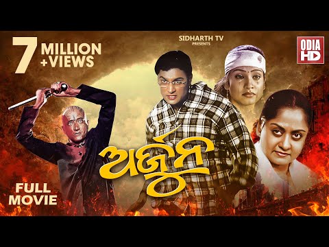 Arjun // Full Odia HD Movie // Anubhav Mohanty, Gargi Mohanty & Rameshwari