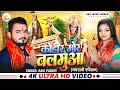 Viral Devigeet कोहार मोर बलमुआ Ravi Pandit Kohar Mor Balamua Bhojpuri Devi