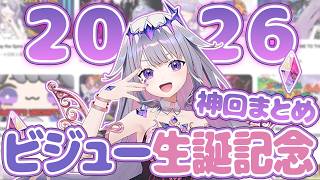 【古石ビジュー生誕記念】ビジューちゃんの最高すぎる瞬間をまとめてみた！！【ホロライブ/Vtuber/古石ビジュー/KosekiBijou】