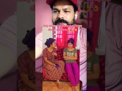 ഒരു അമ്മ മകൾക്കു കൊടുത്ത മികച്ച സന്ദേശം👌👌👌