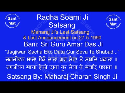 Maharaj Charan Singh Ji's Last Satsang: Jagjiwan Sacha Eko Data (Mehla-3) on 27-5-1990.