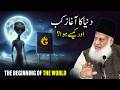 When And How Did The World Begin Islamic Perspective