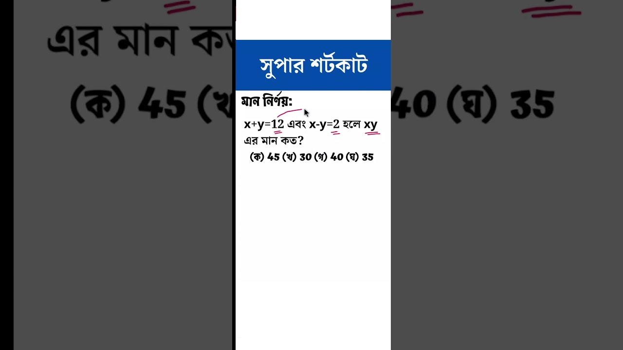 অংকের জাদু  💥 মান নির্ণয়  Math Trick #mathmoja  #shorts #ytshorts