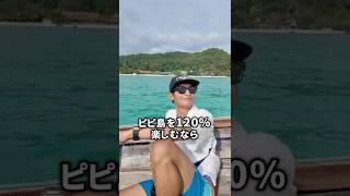 【死ぬまでに一度は見たい】タイの秘境ピピ島が最高過ぎた。
