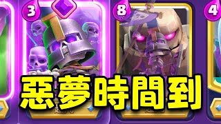 目前世界上最強的石頭人玩家和我一起濫用進化骷髏軍團，糕小子和高疊的奇妙2v2天梯冒險【皇室戰爭】